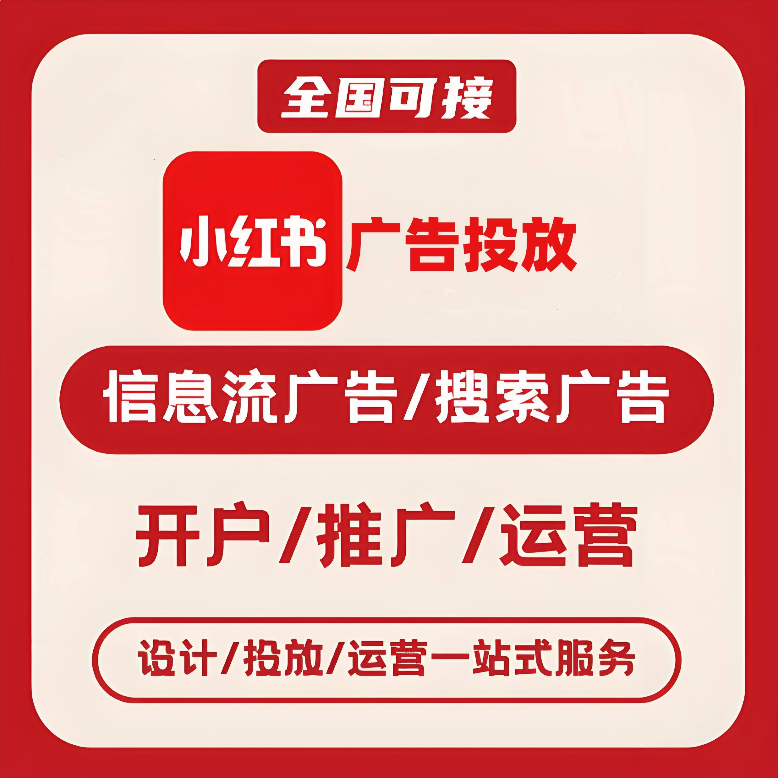 克孜勒苏州小红书广告